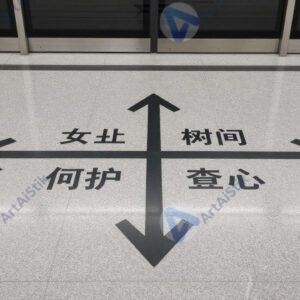 Напольная разметка на станции метро с указанием направлений линий.