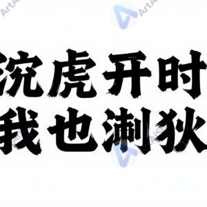 Каллиграфический плакат с вдохновляющей фразой на белом фоне.